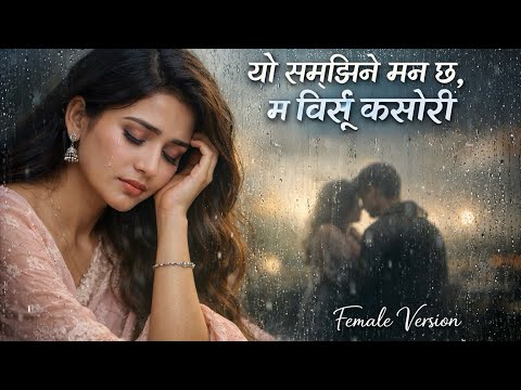 Yo Samjhine Man Chha (Female Version) - Original Singer: Narayan Gopal