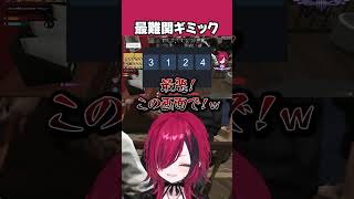 史上最難関ギミック【折咲もしゅ / 切嘛 / ローレン・イロアス / 鬼ヶ谷テン / まるーん / #NEWTOWN / 切り抜き】