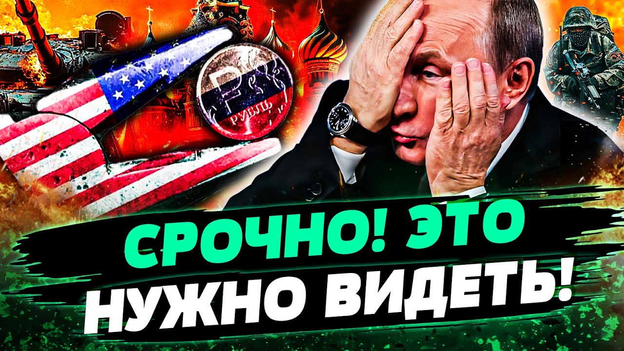 🔥ПРЯМО СЕЙЧАС! США МОЩНО ПРИЖАЛИ РФ! ТАКОГО ЕЩЕ НЕ БЫЛО! ПУТИН НА КОЛЕНЯХ ПЕР