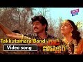 Takkutamara Bandi Video Song Rowdy Inspector Telug Movie Songs Balakrishna YOYO Cine Talkies