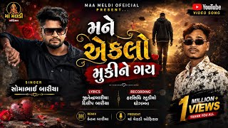 Download lagu SOMABHAI BARIA NEW TIMLI 2026 // KUNA DIL NI VAAT // DJ KETAN BARIA mp3