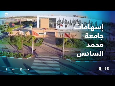 "جامعة محمد السادس بابن جرير.. جهود بحثية مكثّفة لمواجهة "كورونا