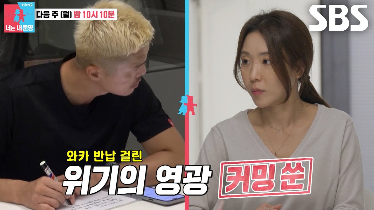 [11월 17일 예고] ‘게임 중독’ 김영광, 김은지에게 와카로 긁은 현질 들킨 후 위기 감지♨