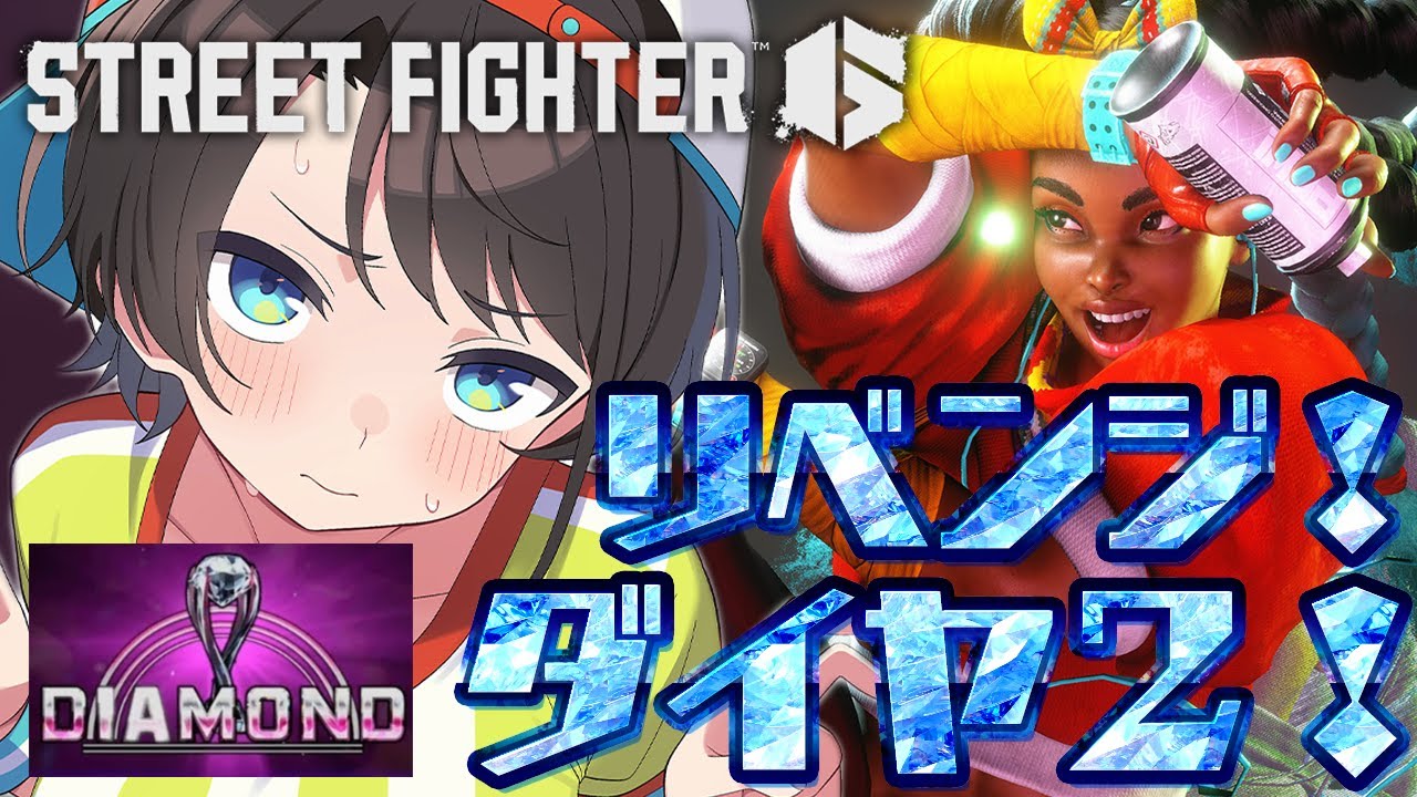 【#生スバル】お願いしますダイヤ２行かせてくださいおねがいおねがいおねがいおねがいおねがいおねがいおねがいおねがいおねがいおねがい/street fighter 6【ホロライブ/大空スバル】