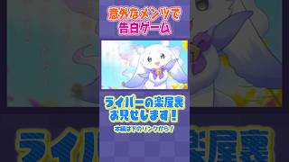 プロポーズ対決【#ケイナガオの楽屋裏】【たった今考えたプロポーズの言葉を君に捧ぐよ。】【長尾景/卯月コウ/ルンルン/にじさんじ】