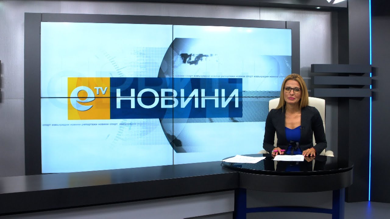 Новини 14 09 2021