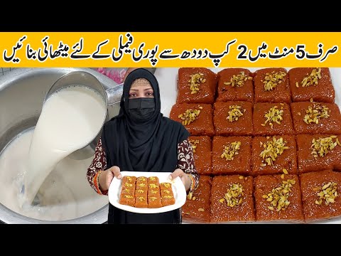 Jaggery and Milk Mithai Recipe | Homemade Healthy Mithai | Instant Mithai Recipe
