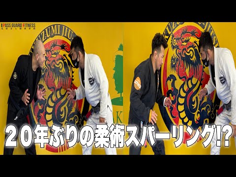 【柔術】20年ぶりに柔術スパーリング！？【福住柔術】