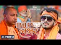 BJP लभर BJP Lover Abhishek Singh Yogi Aadityanath Narendra Modi BJP Song UP Election