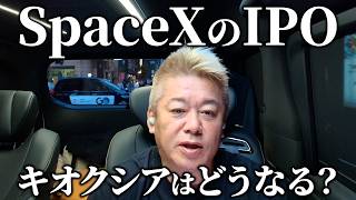 SpaceXのIPOが史上最大となることについて解説します