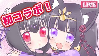 【初コラボ！】小町ノノと黒楊あげはがコラボ！