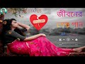 Bichar Potir Kache Ami Debona Bichar | New Bangla Sad Song Video #banglasadsong #sadsong#motivation