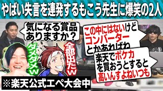 "完全にOUTな発言"を連発するもこう先生に爆笑するのばまん【のばまん/切り抜き】【AlphaAzur/甘城なつき/もこう】