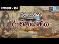 rakshayanaya-(151)-08-04-2019