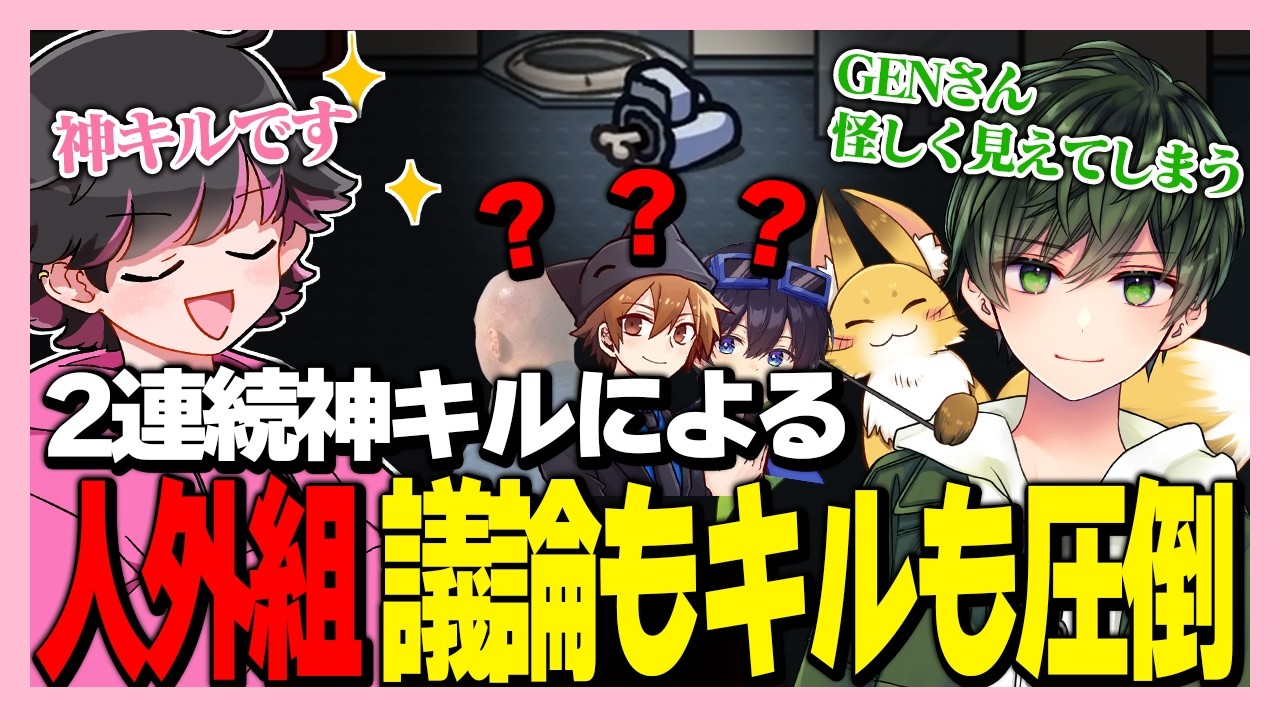 神キル2連発による完全勝利が激アツｗｗｗ【GEN/はたさこ/サントス/くどう/ハイブリ/桃＋/さかな/ふじみや/中野あるま/がみ/ねろちゃん #AmongUs 】