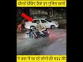 दोस्तों देखिए कैसे इन पुलिस वालों ने क