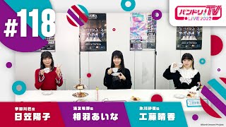 Fw: [BGD] 邦邦生放 TV LIVE 2022 #118