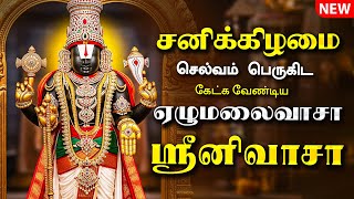 Download lagu 🔴LIVE SONGS | சனிக்கிழமை அன்று கேட்க வேண்டிய ஏழுமலைவாசா ஸ்ரீனிவாசா Venkateswara Tamil Song mp3