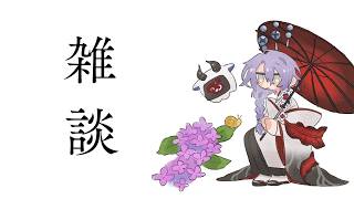 【雑談】SEXY な夏 他【星導ショウ/にじさんじ】