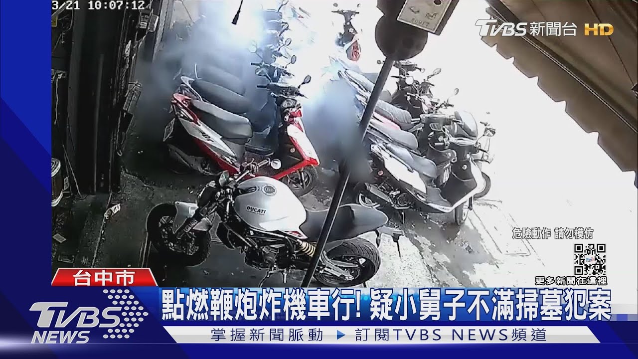 點燃鞭炮炸機車行! 疑小舅子不滿掃墓犯案