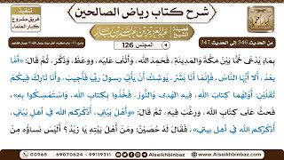 صورة [126] المجلس 126 - يتبع: 43- باب إكرام أهل بيت رَسُول الله ﷺ وبيان فضلهم - الشيخ عبد العزيز بن باز