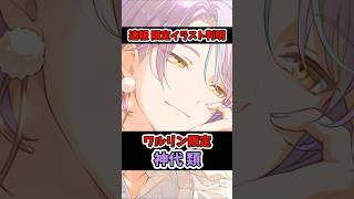 【速報】次回ワールドリンクの神イラストが判明！【プロセカ】 #shorts
