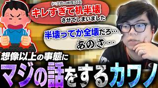 キレすぎて机を半壊させた若者を心配し、珍しくマジなカワノが登場しました【スト6】