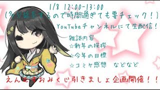 あけおめ雑談！
