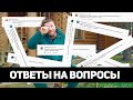 ДМИТРИЙ КЛОКОВ ОТВЕЧАЕТ НА ВАШИ ВОПРОСЫ