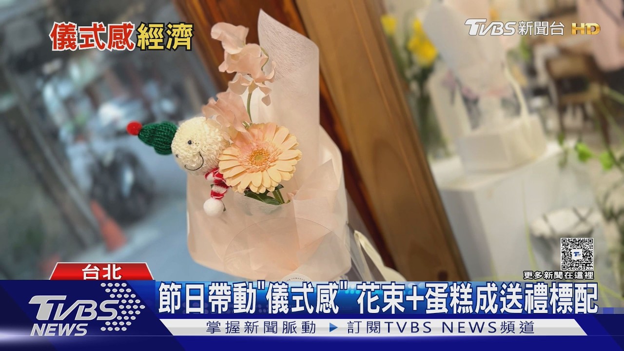 影音／儀式感經濟崛起！三大節慶消費排行曝　「體驗比商品更重要」