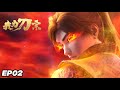 I Am The Sword Master EP02 The Sword Demon Enters The Body And The Soul Is Sacrificed With Bloo