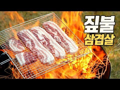 짚불 삼겹살 : 초가삼간 다 태우고 싶어지는 맛
