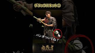 デラックスキット② #鬼武者剣の道ショート No.17