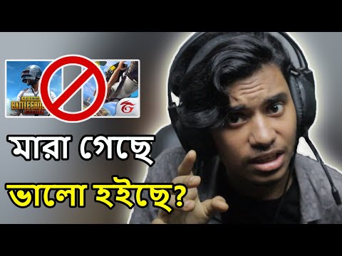 মারা গেছে ভালো হয়েছে? | Banning game in bangladesh | SABBIR OFFICIAL