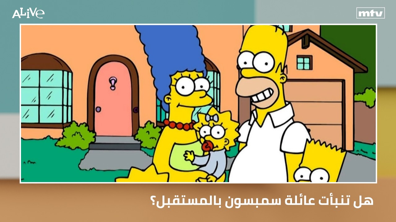هل تنبأت عائلة سمبسون بالمستقبل؟ - اليابانيون مثال على الإنضباط والاحترام في