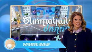 Ծնողական ժողով․ Ծնողավարման կանոններ