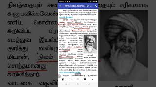 Download lagu பராசி இயக்கம். 10thSS. #PC#SI#TNPSC#TET#TRB. mp3