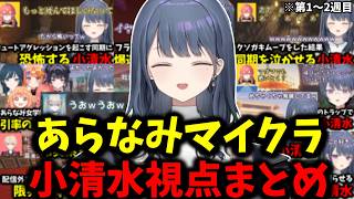 ココスキあらなみマイクラ小清水視点まとめ（1～2週目）【 小清水透/にじさんじ/切り抜き 】