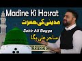 Madine Ki Hasrat | Sahir Ali Bagga | New Naat | 12 Rabi ul Awal Kalam | Yousaf Salli