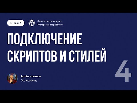 Курс по WordPress Урок 0 Как зарабатывать на Wordpress