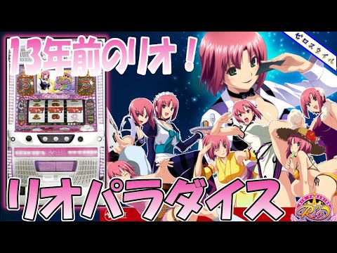 リオパラダイスの動画