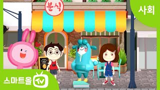 [4학년ㅣ사회] 방위표를 이용하여 지도에서 위치 알아보기 (2) ㅣ 4학년 1학기/1. 지역의 위치와 특성/1-1. 지도로 본 우리 지역 (2)