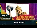 Sivaji Ganesan Birthday Special Red Carpet PROMO 07 10 2017 PuthuyugamTV