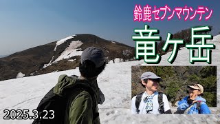 【登山Vol.26】三重県竜ヶ岳　1泊2日で鈴鹿セブンマウンテンの2座の山頂を目指します‼おまけは桜とあの人登場！