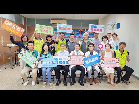 南科診所+奇美醫院=便捷醫療結合醫學中心資源，在地即享有優質、實惠的醫療服務