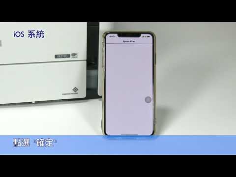 Wi-Fi Direct 系統設定教學(iOS)
