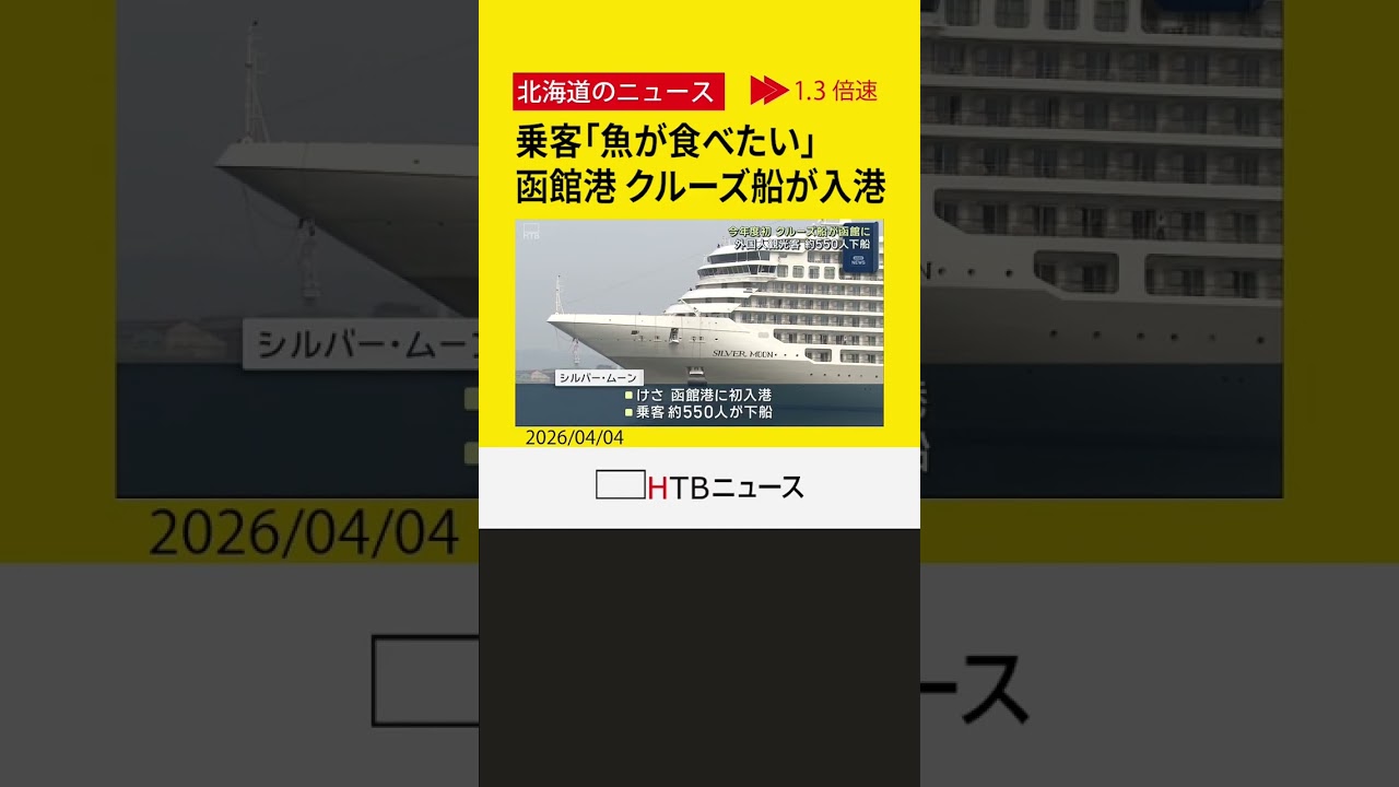 豪華クルーズ船が函館港に入港 「日本が大好きです。新鮮な魚介食べたい」 外国人乗客550人が下船