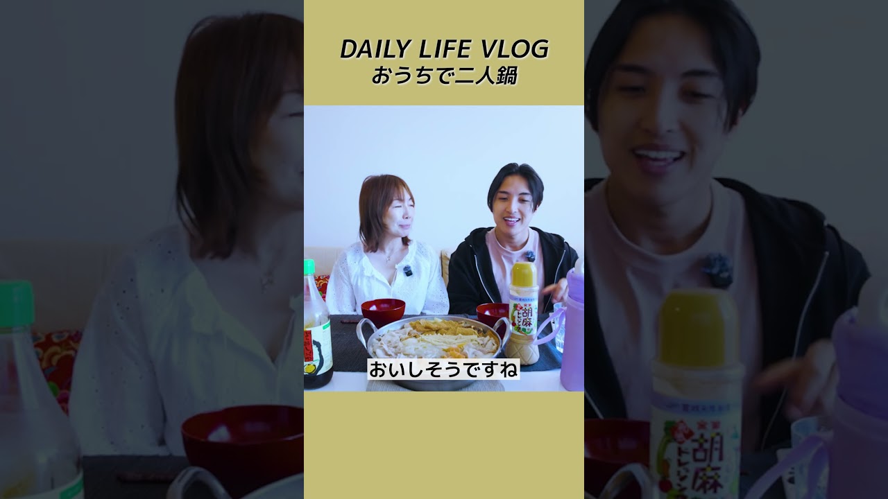 DAILY LIFE  Vlog  Yuki & Koume　二人鍋　 #田中小梅 #歳の差カップル