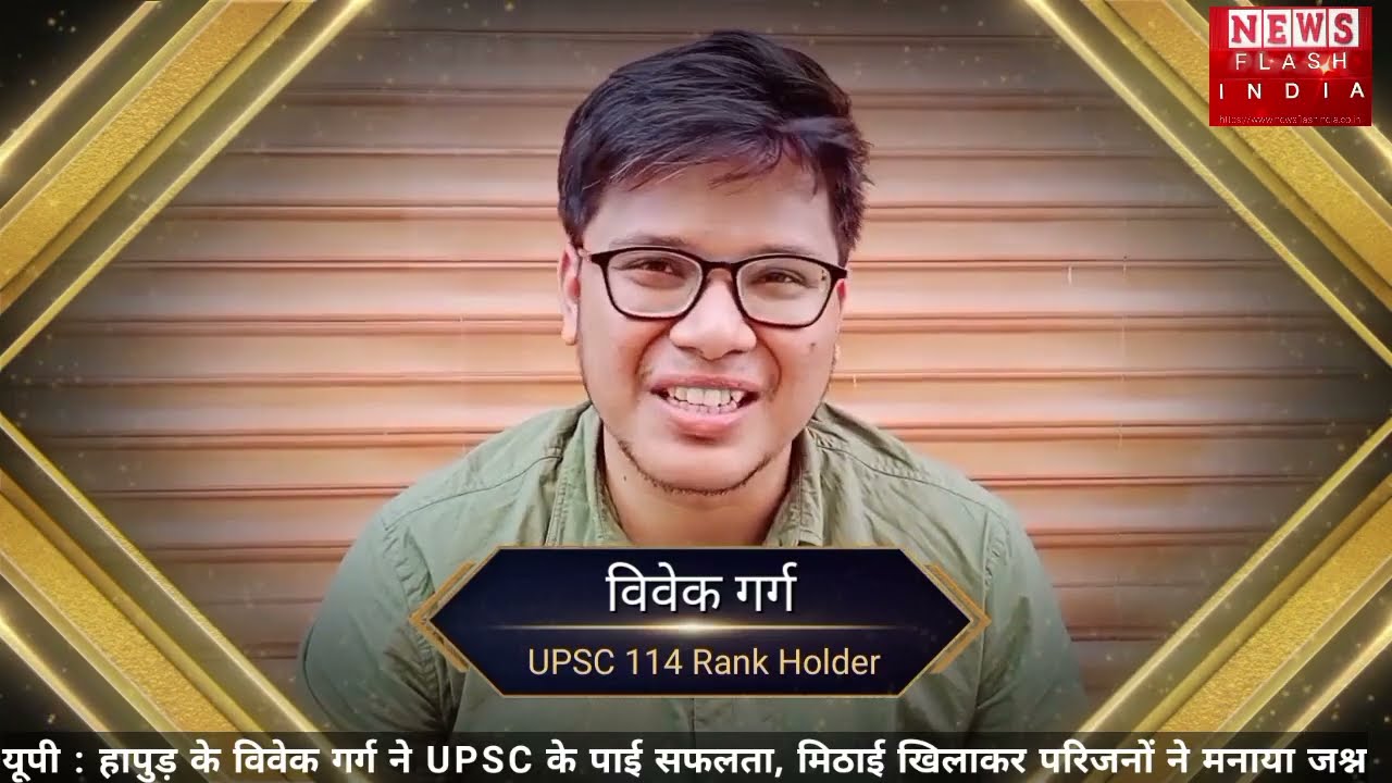 Hapur : व्यापारी के बेटे ने UPSC में पाई सफलता , जिले का नाम किया रोशन