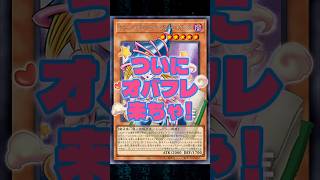 【OCG】超欲しいけど転売ヤーからは買わん。『トゥーン・ブラック・マジシャン・ガール』 #shorts #遊戯王 #yugioh #遊戯王OCG